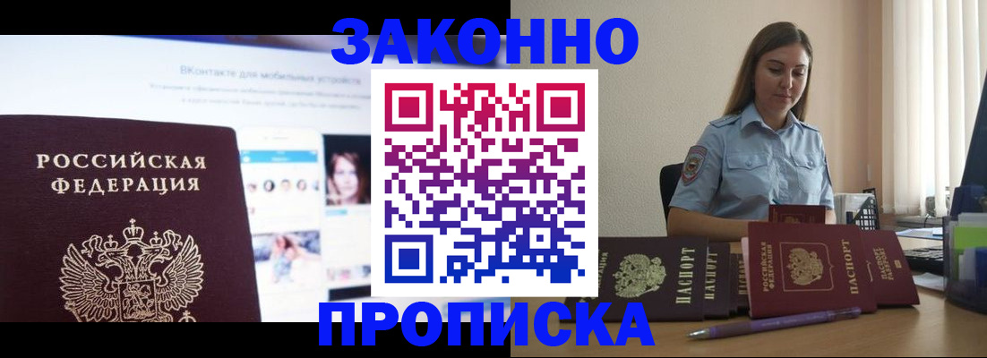 купить прописку в Всеволожске